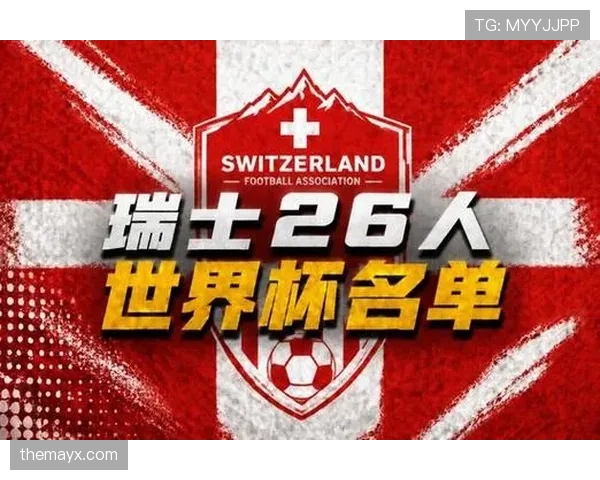 瑞士世界杯小组赛复盘：扎卡领衔的稳定体系为何奏效